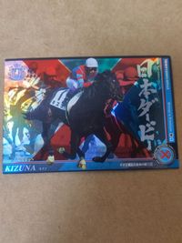 Kizuna Japanese Derby Card Lot Bizenshi