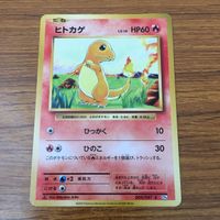 カード トレカ ポケモン ヒトカゲ 82 サムネイル 1