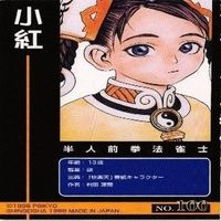 メルル 小紅 山王百合花 ペンギン虐待女 PSIKYO 彩京 対戦ホットギミック 快楽天 カード まとめ サムネイル 5