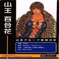 メルル 小紅 山王百合花 ペンギン虐待女 PSIKYO 彩京 対戦ホットギミック 快楽天 カード まとめ サムネイル 7