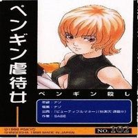 メルル 小紅 山王百合花 ペンギン虐待女 PSIKYO 彩京 対戦ホットギミック 快楽天 カード まとめ サムネイル 9