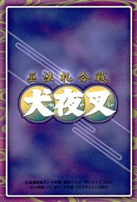 anime-21 カード 犬夜叉 巫法札合戦 高橋留美子 キラ SF SF-001 サムネイル 2