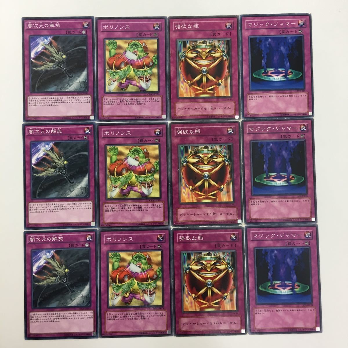 遊戯王 ノーマル 闇次元の解放 ポリノシス 強欲な瓶 マジック・ジャマー カード まとめ