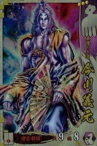 戦国大戦 カード キラ レア SS 今川義元 SS068 原哲夫 86 サムネイル 1