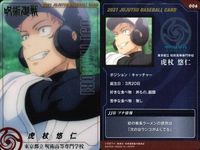 カード 呪術廻戦 まとめ 呪術野球 虎杖 悠仁 東堂 葵 加茂 憲紀 パンダ 真紀 サムネイル 2