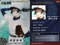 カード 呪術廻戦 まとめ 呪術野球 虎杖 悠仁 東堂 葵 加茂 憲紀 パンダ 真紀 サムネイル 9