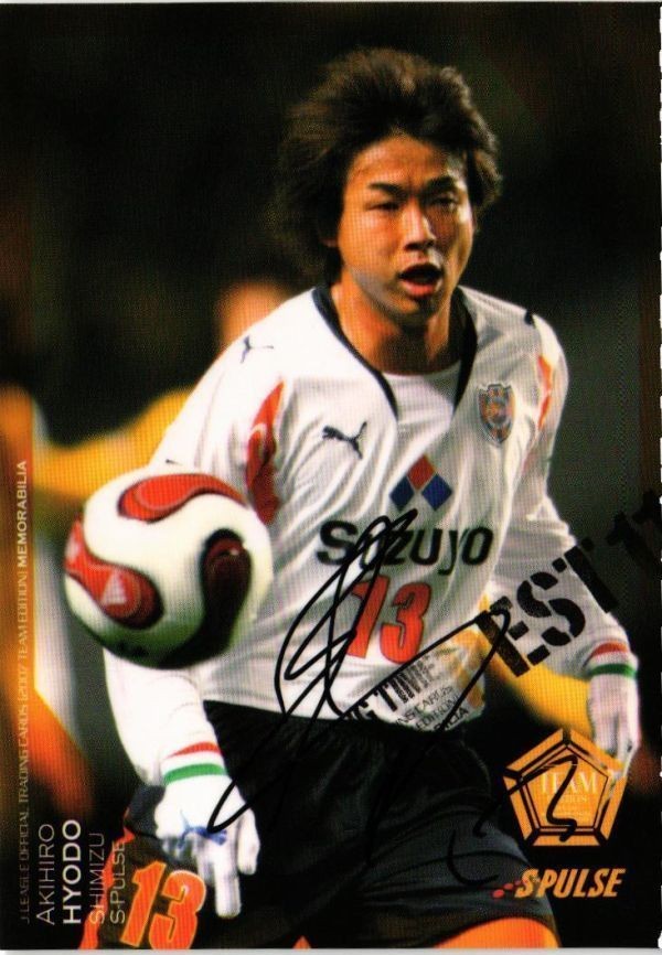 兵頭昭弘 清水エスパルス サッカー 日本代表 Jリーグ カルビー カード 直筆サイン