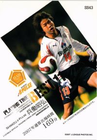 兵頭昭弘 清水エスパルス サッカー 日本代表 Jリーグ カルビー カード 直筆サイン サムネイル 2