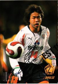 兵頭昭弘 清水エスパルス サッカー 日本代表 Jリーグ カルビー カード 直筆サイン