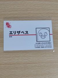 銀魂 エリザベス 名刺 カード サムネイル 2
