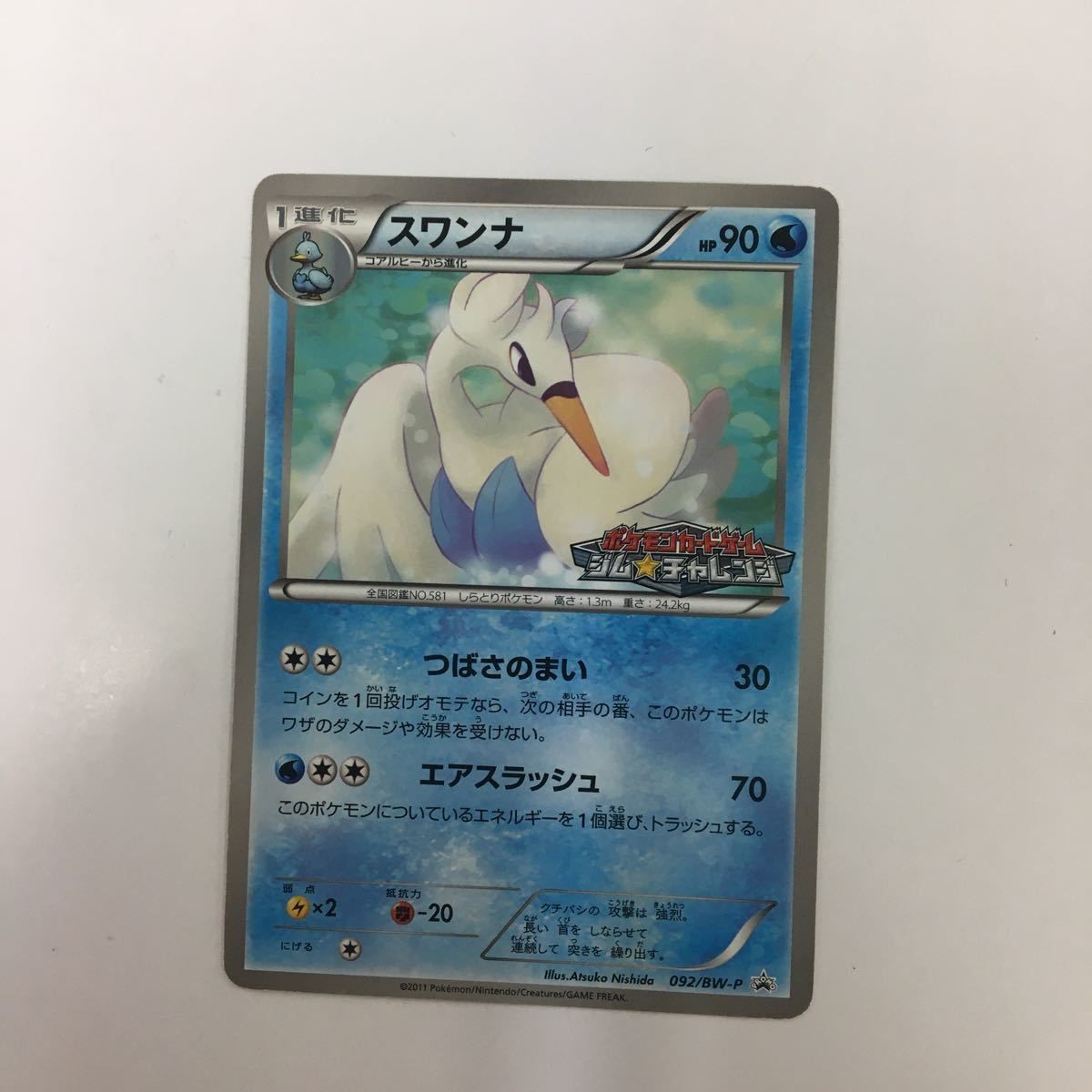 ポケモンカード 新裏面 プロモ スワンナ 5