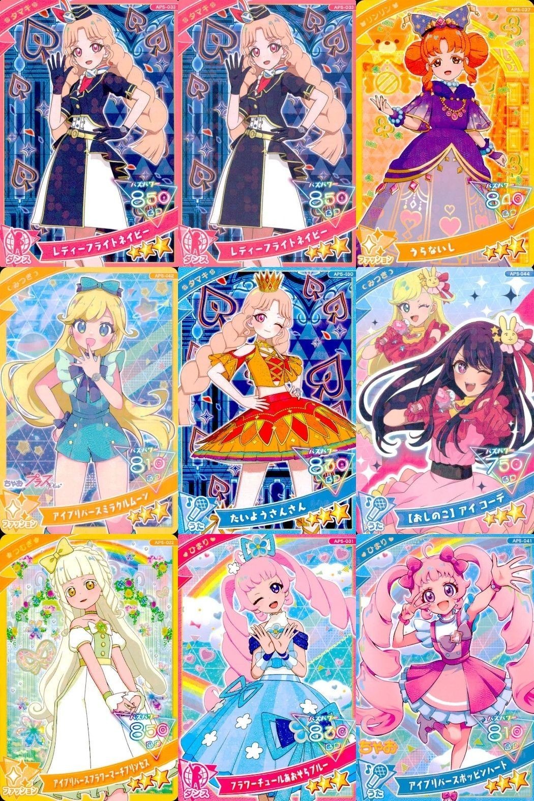 ひみつのアイプリ アイプリ カード まとめ ★3 美少女 着せ替え 9枚 セット 9