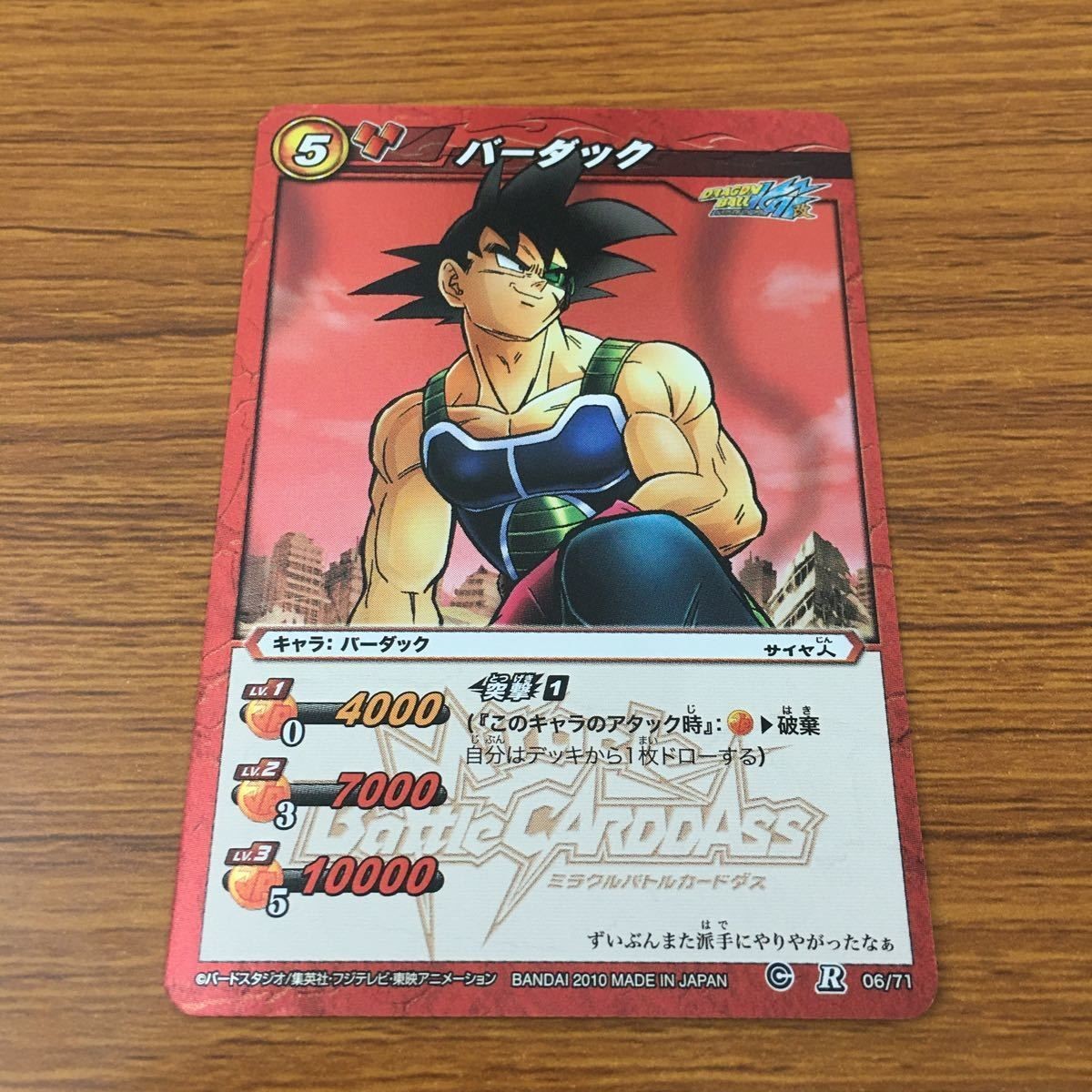 カード トレカ ミラクルバトル カードダス ミラバト バーダック レア ドラゴンボール 53