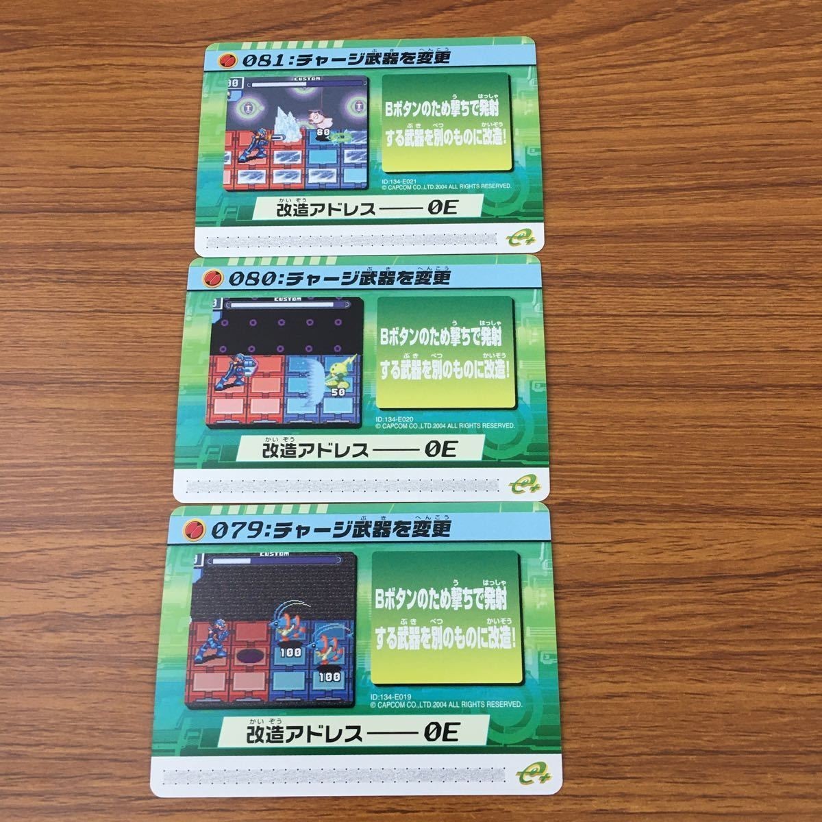 カード トレカ まとめ ロックマンエクゼ4 改造カード チャージ武器 44