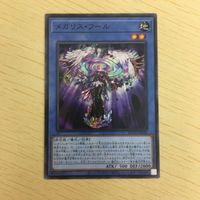 遊戯王 ノーマル カード トレーディングカード メガリスフール まとめ サムネイル 3