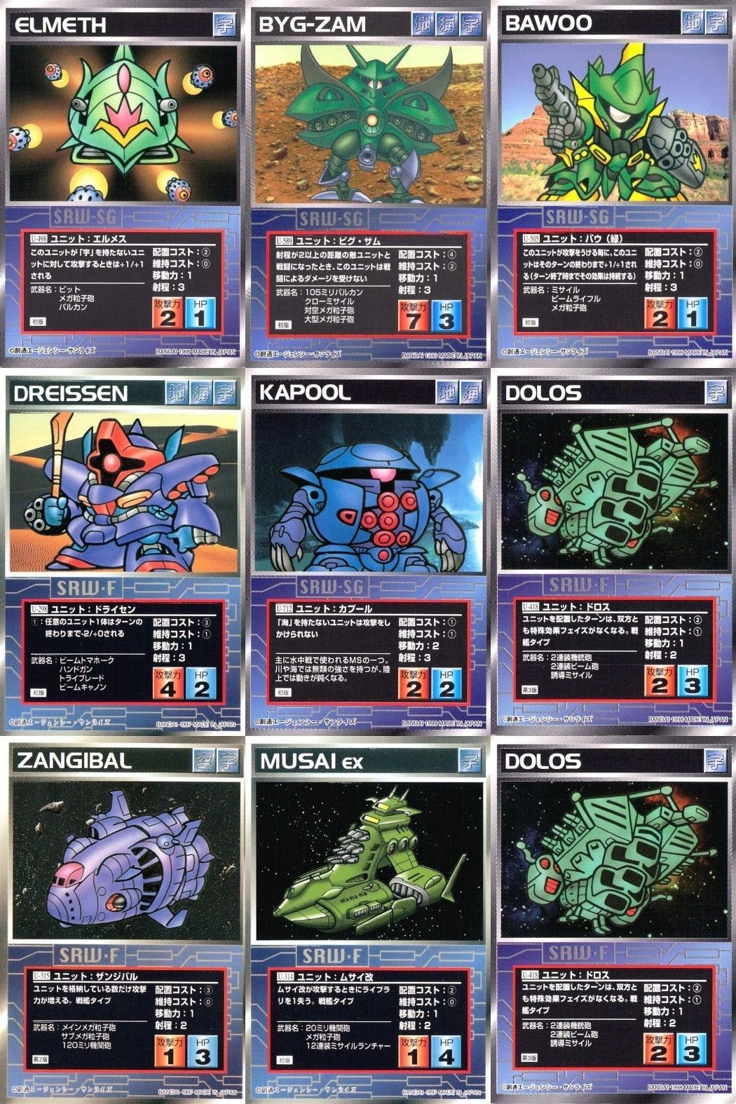 o21 スクランブルギャザー SRW スーパーロボット大戦 カード まとめ エルメス ビグ・サム バウ(緑) ドライセン カプール :ドロス ザンジバル ムサイ改 :ドロス