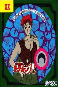 セーラームーン R 森永 ウエハース シール ステッカー ルベウス キラ 激レア
