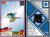 カード 幽遊白書 カードダス スーパーバトル 裏浦島 31 釣りざおのムチ攻撃!! バンダイ バンプレスト 1993 サムネイル 2