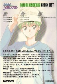 toki-65 カード ときめきメモリアル チェックリスト ファイナルコレクションプレゼントキャンペーン 清川 望 サムネイル 2
