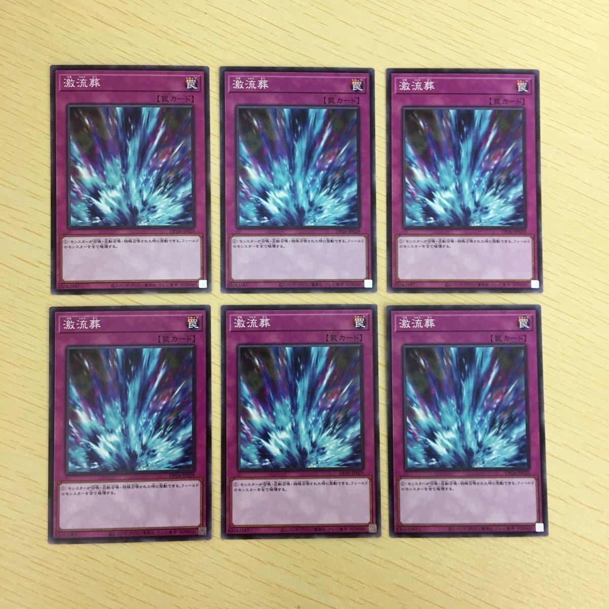 遊戯王 ノーマル カード トレーディングカード 激流葬 まとめ