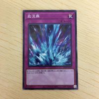 遊戯王 ノーマル カード トレーディングカード 激流葬 まとめ サムネイル 5