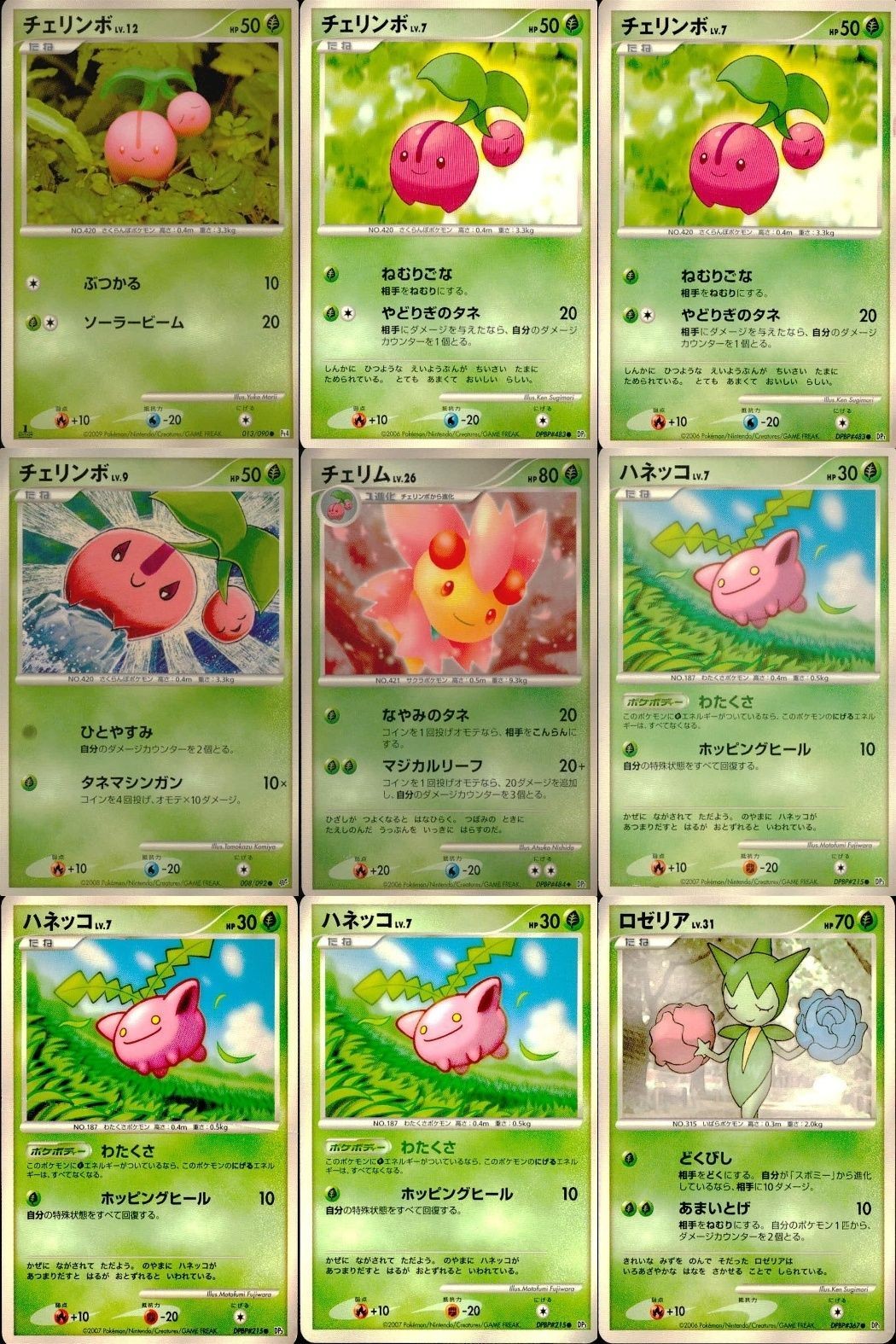ポケモン カード まとめ 新裏面 9枚 チェリンボ Lv.12 チェリンボ Lv.7 チェリンボ Lv.7 チェリンボ チェリム Lv.26 ハネッコ Lv.7 ハネッコ Lv.7 ハネッコ Lv.7 ロゼリア Lv.31