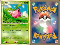 ポケモン カード まとめ 新裏面 9枚 チェリンボ Lv.12 チェリンボ Lv.7 チェリンボ Lv.7 チェリンボ チェリム Lv.26 ハネッコ Lv.7 ハネッコ Lv.7 ハネッコ Lv.7 ロゼリア Lv.31 サムネイル 8