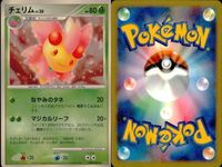 ポケモン カード まとめ 新裏面 9枚 チェリンボ Lv.12 チェリンボ Lv.7 チェリンボ Lv.7 チェリンボ チェリム Lv.26 ハネッコ Lv.7 ハネッコ Lv.7 ハネッコ Lv.7 ロゼリア Lv.31 サムネイル 6