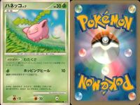 ポケモン カード まとめ 新裏面 9枚 チェリンボ Lv.12 チェリンボ Lv.7 チェリンボ Lv.7 チェリンボ チェリム Lv.26 ハネッコ Lv.7 ハネッコ Lv.7 ハネッコ Lv.7 ロゼリア Lv.31 サムネイル 7
