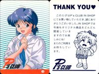 カード PSCLUB スーパーリアル麻雀 麻雀 特典 芹沢 香澄 No 3 サムネイル 2