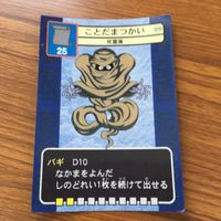 ドラゴンクエスト トレーディング カード バトル トレカ まとめ わらいぶくろ ドラゴンソルジャー ダークホビット ビッグ ダニー 8 サムネイル 6