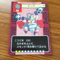 ドラゴンクエスト トレーディング カード バトル トレカ まとめ わらいぶくろ ドラゴンソルジャー ダークホビット ビッグ ダニー 8 サムネイル 7