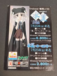 カード 水夏~SUIKA~ NANASHI 非売品カード サムネイル 2