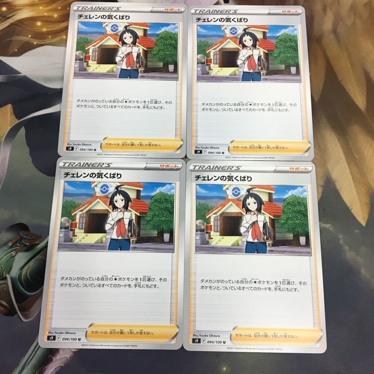 ポケモンカード 新裏面 まとめ トレーナーカード サポート 4枚 チェレンの気くばり 28
