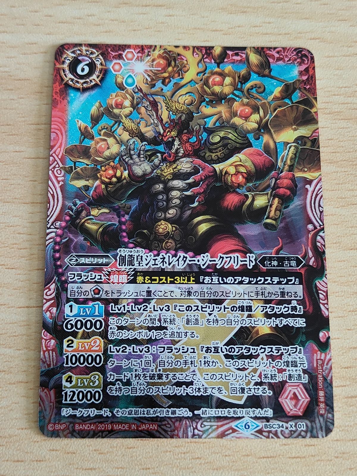 Battle Spirits Soryuuou Generater Siegfried Card BSC34-X01