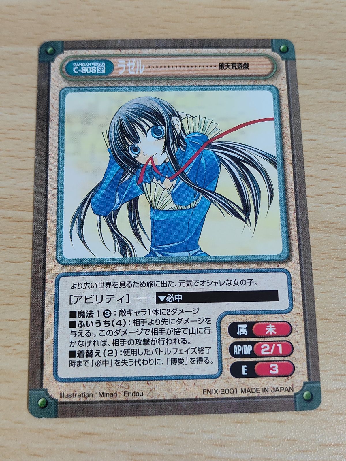 ガンガンヴァーサス ラゼル SP 破天荒遊戯
