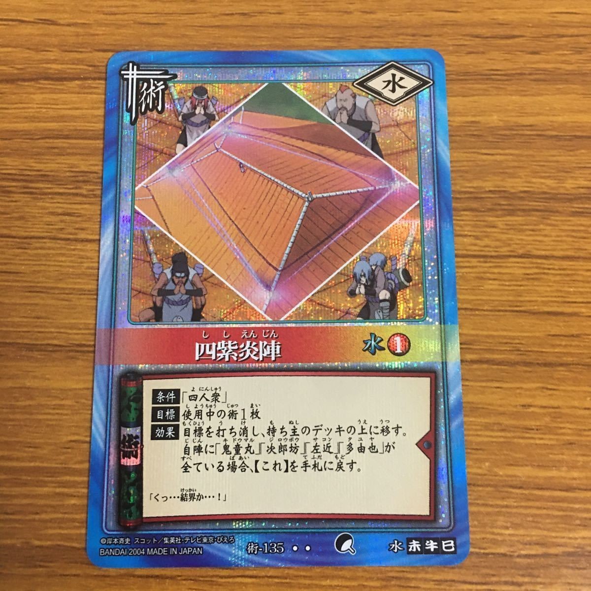 カード トレカ NARUTO ナルト 四紫炎陣 レア 93