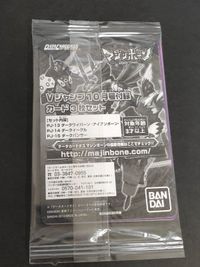 マジンボーン Vジャンプ付録 ダークワイバーン アイアンボーン PJ-13 P プロモ 非売品 サムネイル 2
