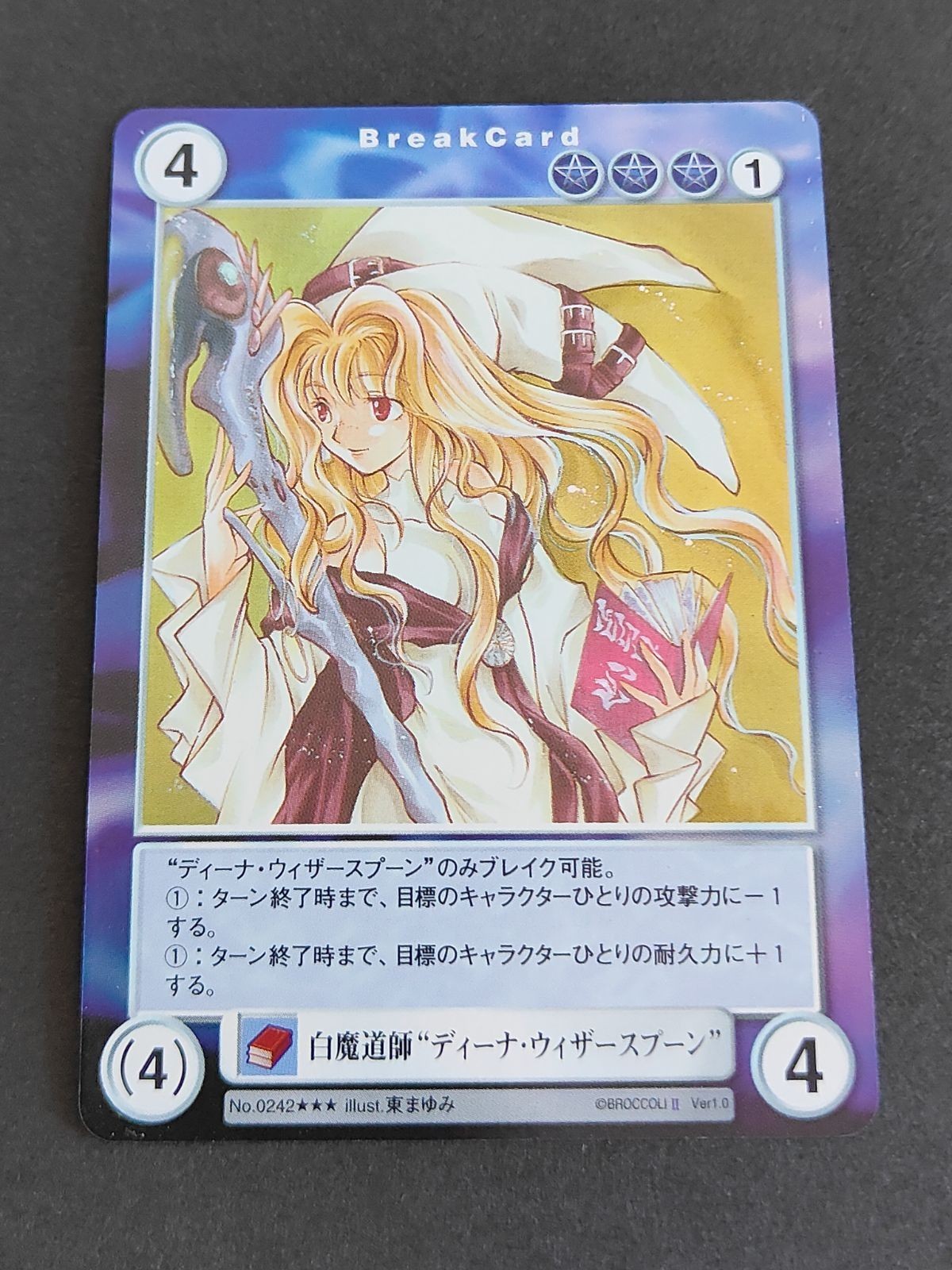 アクエリアンエイジ カード キラ ★3 白魔導師 ディーナ・ウィザースプーン 東まゆみ
