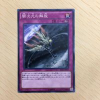 遊戯王 ノーマル パラレル マジック・ジャマー 闇次元の解放 アーティファクトの神智 カード まとめ サムネイル 5