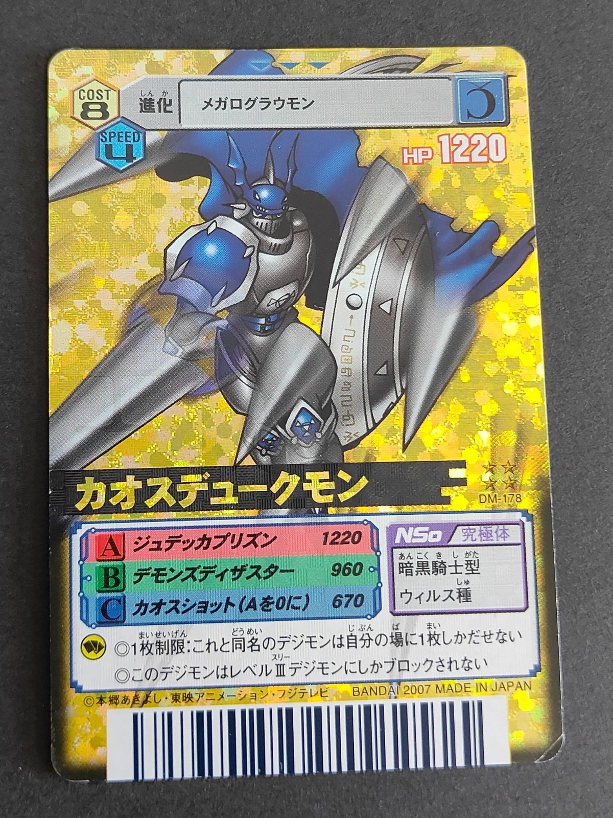 旧デジモン デジモンバトルターミナル カオスデュークモン DM-178 UR デジモン