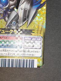 旧デジモン デジモンバトルターミナル カオスデュークモン DM-178 UR デジモン サムネイル 5