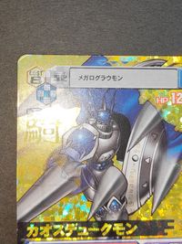 旧デジモン デジモンバトルターミナル カオスデュークモン DM-178 UR デジモン サムネイル 2