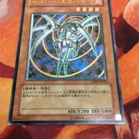 サイバー・エスパー レリーフ アルティメットレア CDIP-JP005 遊戯王 5期 サムネイル 4