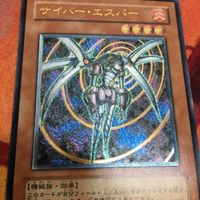 サイバー・エスパー レリーフ アルティメットレア CDIP-JP005 遊戯王 5期 サムネイル 3