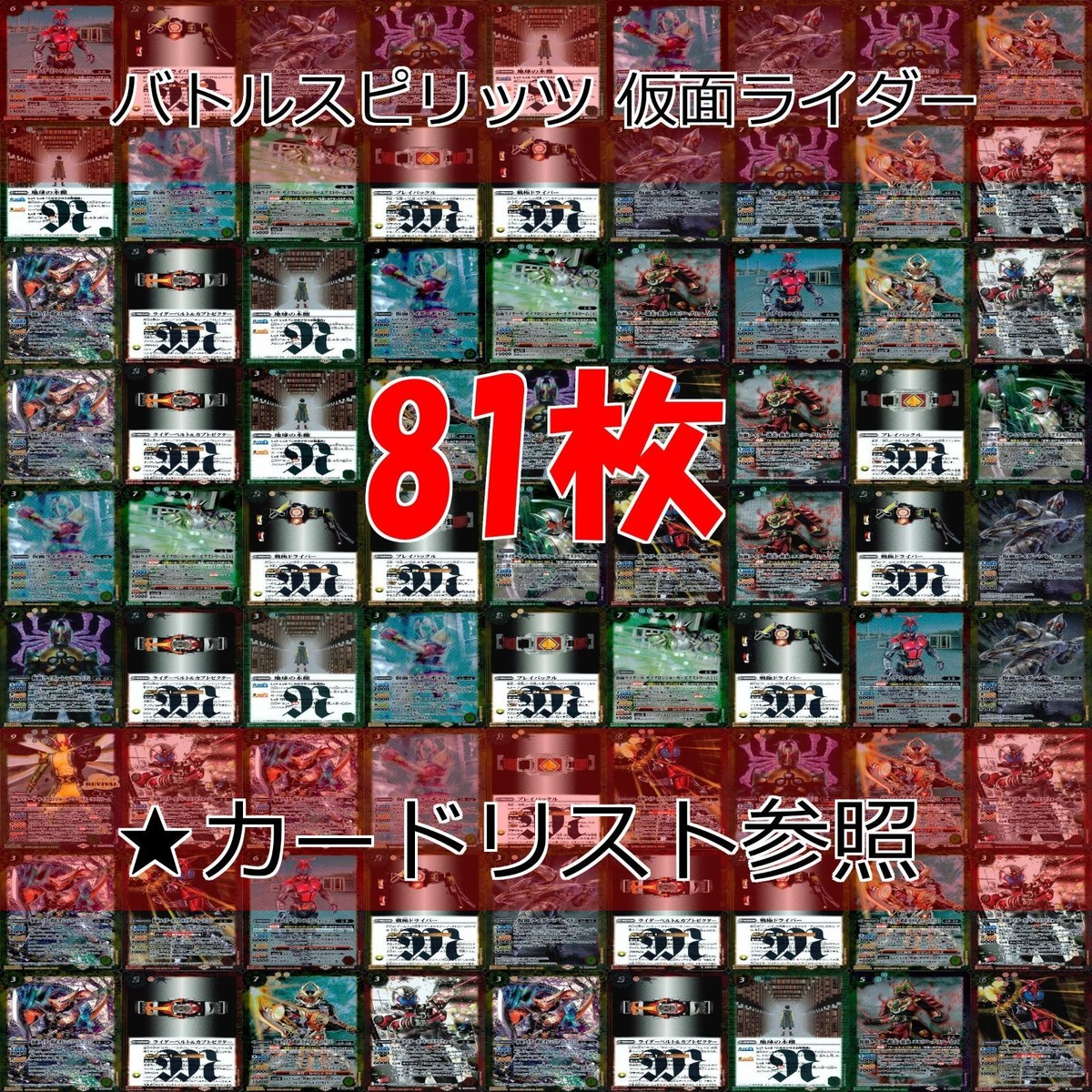 バトルスピリッツ カード 仮面ライダー まとめ バトスピ R キラ レア ★カードリスト参照 ap457