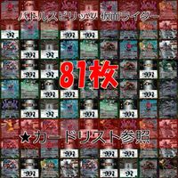 バトルスピリッツ カード 仮面ライダー まとめ バトスピ R キラ レア ★カードリスト参照 ap457