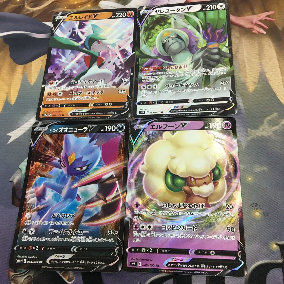 ポケモンカード 新裏面 4枚 エルレイドV ヤレユータンV ヒスイオオニューラV エルフーンV RR 22