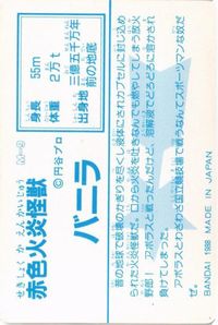 バニラ M-9 ウルトラマン ウルトラカード 1988 サムネイル 2