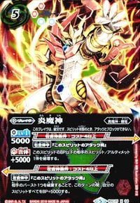バトルスピリッツ 他 BSC25-X04 炎魔神 X サムネイル 3